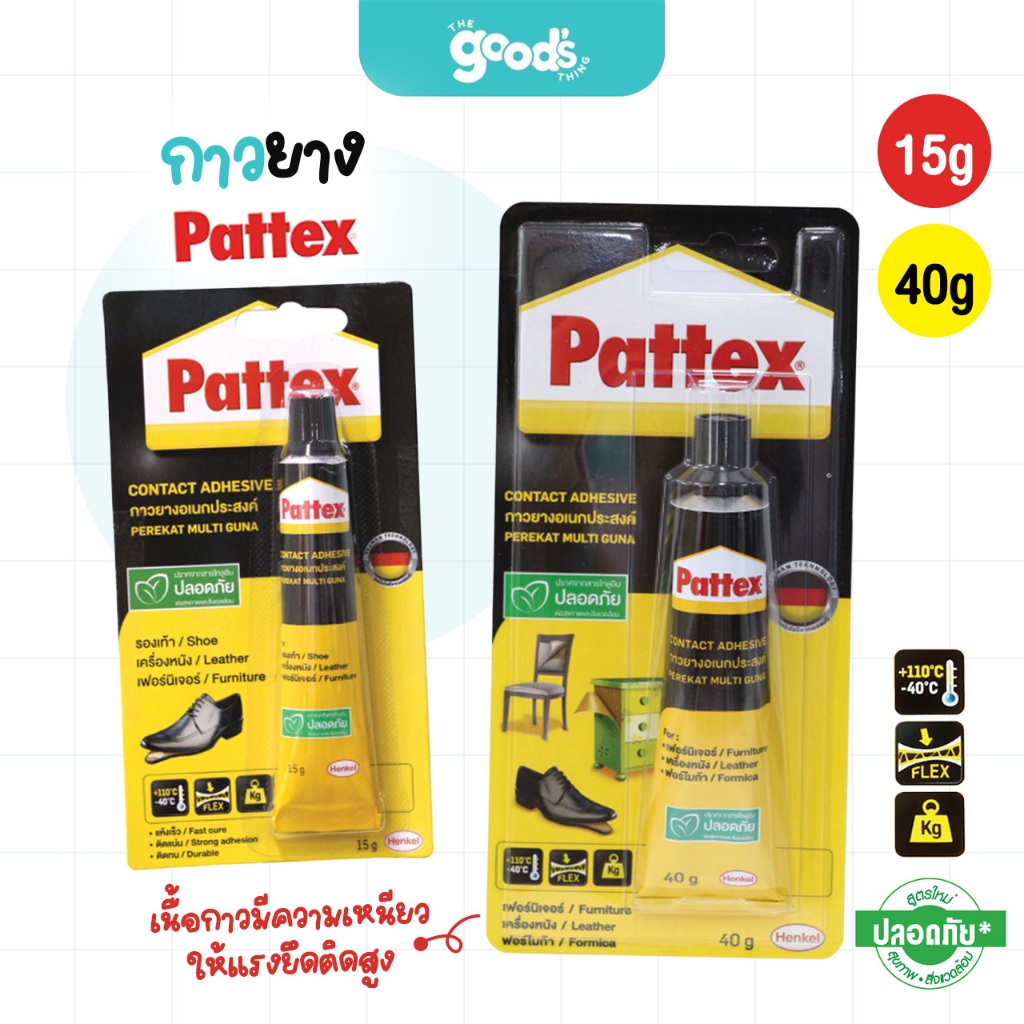 กาวยาง Pattex 15g./40g. กาวสารพัดประโยชน์ แพทเท็คส์ (จำนวน1อัน)