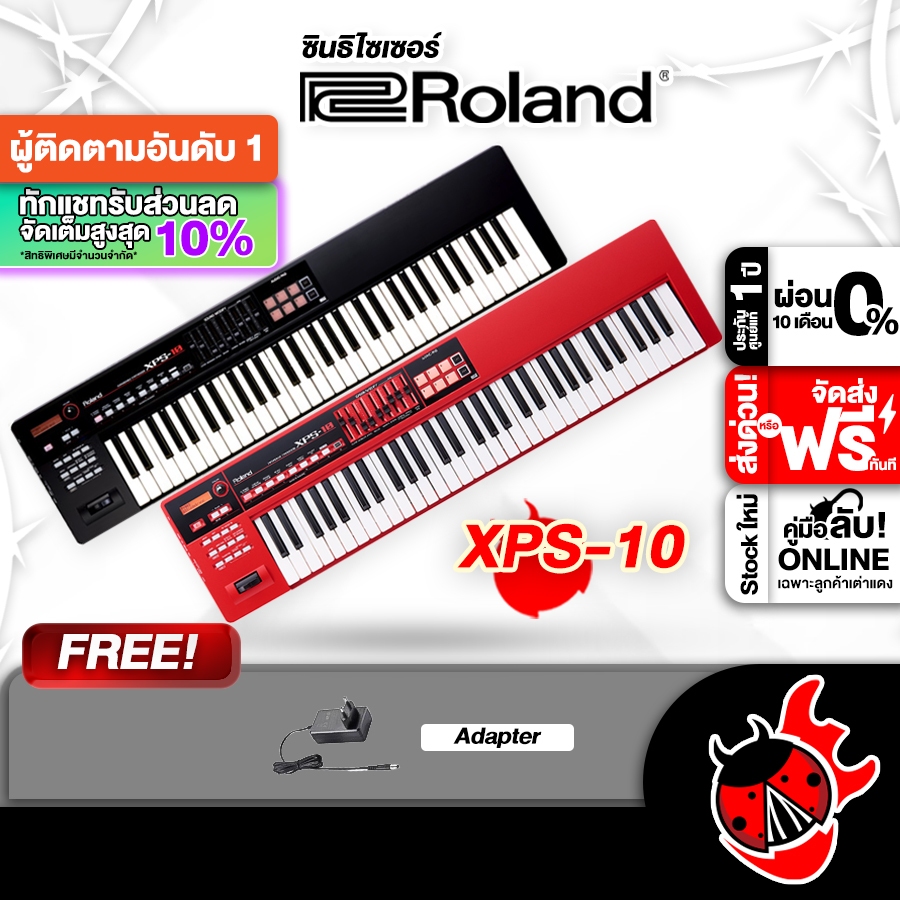 ทักแชทรับส่วนลด 3,000.- หรือรับส่วนลด 10%, ซินธิไซเซอร์ Roland XPS10 สี Black , Red (XPS-10) ,ฟรีของ