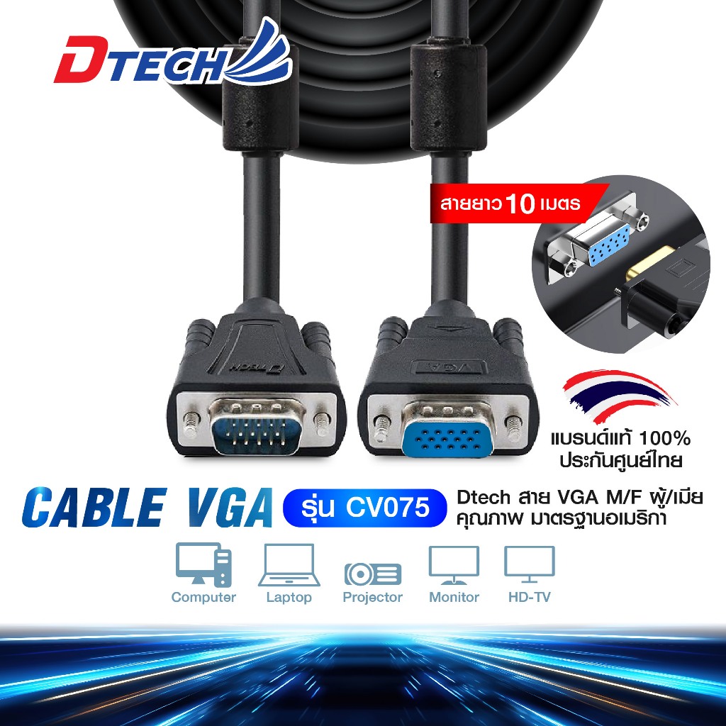 [Dtech_official] Dtech สาย VGA สายยาว 10 เมตร M/F หัวต่อ ผู้/เมีย รุ่น CV075 มาตรฐาน 15 พิน ทนทาน ใช