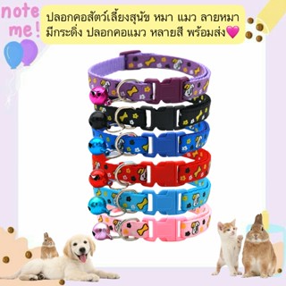 MG-1321 ปลอกคอสัตว์เลี้ยง สำหรับหมาและแมว ลายสุนัขน่ารัก พร้…