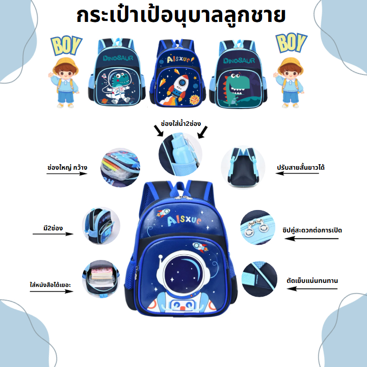 กระเป๋าเด็กผู้ชาย กระเป๋าเป้สะพายไปโรงเรียน สำหรับเด็กอนุบาล มีให้เลือกหลายแบบ ไปโรงเรียน สะพายหลังใส่ของ ขนาด 12.5 นิ้ว