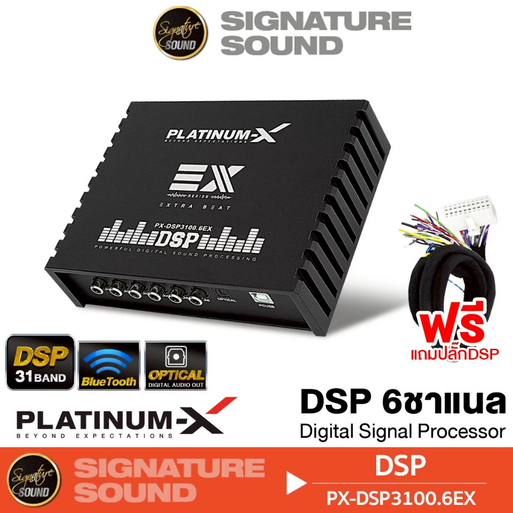 PLATINUM-X DSP เพาเวอร์แอมป์ DSP3100.6EX / DSP431IOS / DSP3100.6AD แอมป์ดิจิตอล แอมป์ พาวเวอร์แอมป์