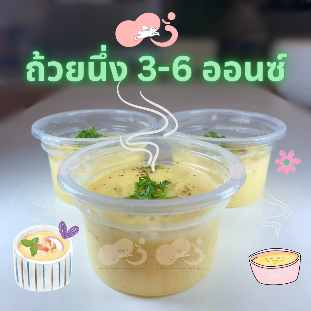 ถ้วยนึ่ง3-6ออนซ์ ถ้วยพลาสติก3-6ออนซ์ พร้อมฝาเรียบ ฝาโดม ปาก75