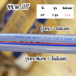 สายยางแก๊สหุงต้มหนา 3/8นิ้ว 1เมตร สายยาง สายแก๊ส สายยางหนา เทอร์โบแก๊ส สายแก๊สหุงต้ม สาย ท่อ ต่อ แก๊ส สายยางหนา ST