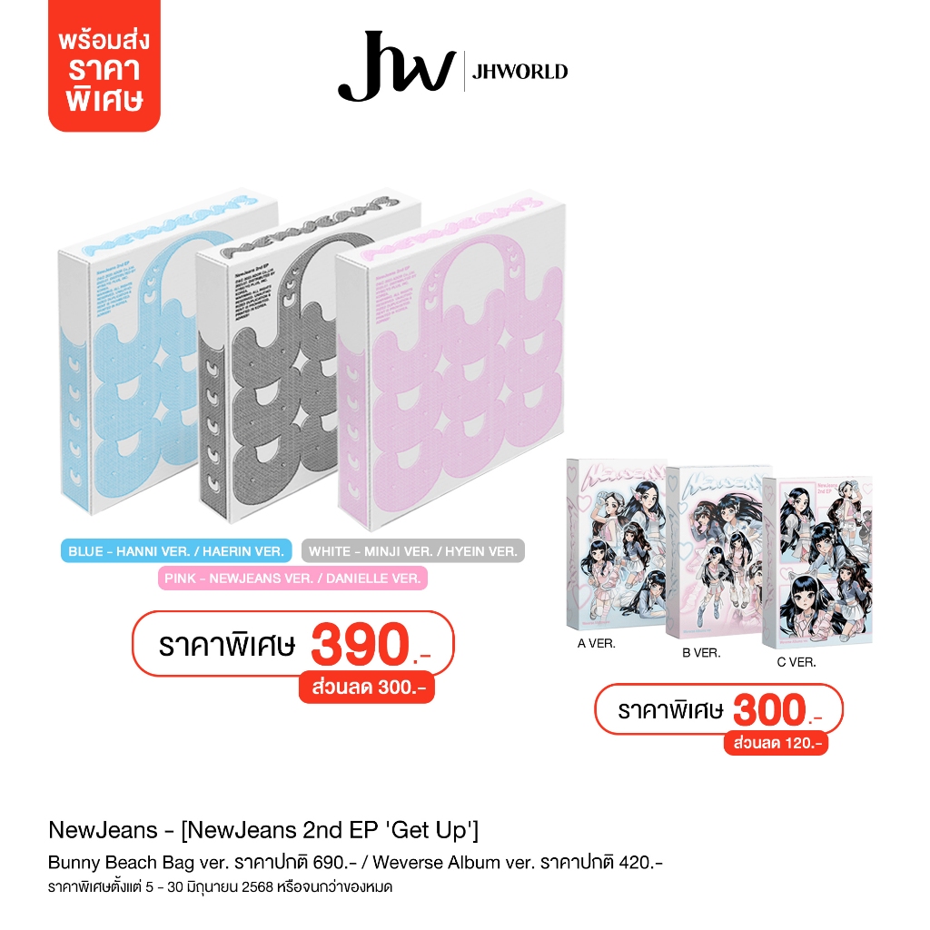 [ราคาพิเศษ] NewJeans2nd EP 'Get Up' เลือกปกได้
