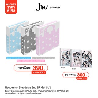 [ราคาพิเศษ] NewJeans2nd EP 'Get Up' เลือกปกได้
