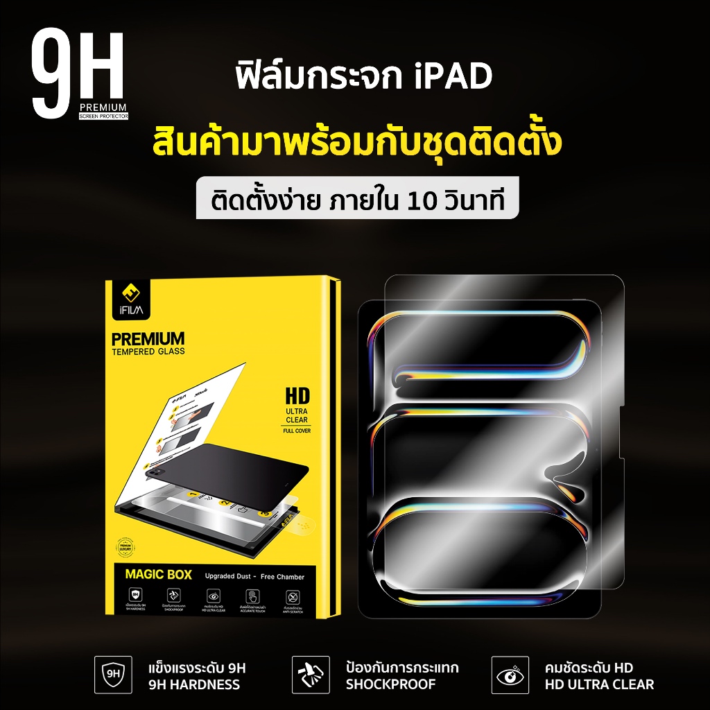 🔥NEW ฟิล์มกระจก ใส + บล็อกช่วยติด For iPad Gen11 Gen10 iPadAir7 6 5 iPadPro 13 12.9 11 ฟิล์มกันรอย ไ