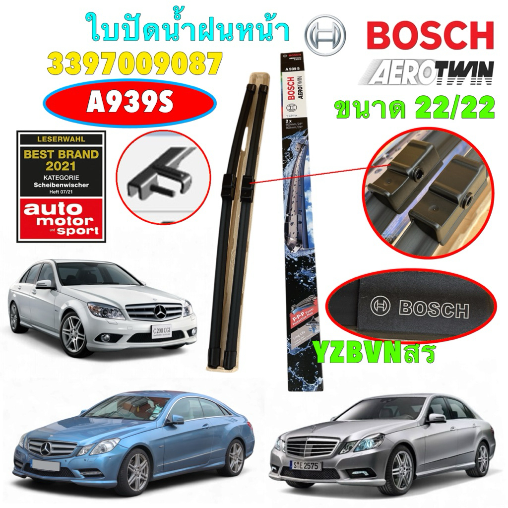 ใบปัดน้ำฝน BOSCH Aero Twin ขนาด 24 / 24นิ้ว BENZ W204 W207 W212 CLS W218 ปี 08-14 รหัส A939S
