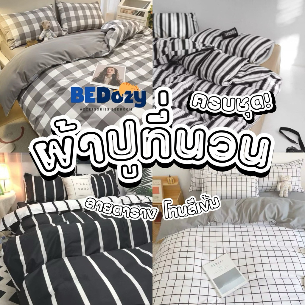 ชุดผ้าปูที่นอน โทนสีเข้ม ขนาด 3.5ฟุต/5ฟุต/6ฟุต ครบชุด 6 ชิ้น