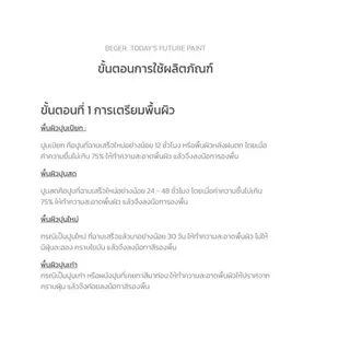 สีรองพื้นปูนอเนกประสงค์ ทนชื้นสูง 75% เบเยอร์ Beger Water Block Primer B-3100 ขนาดแกลลอน 3.5 ลิตร