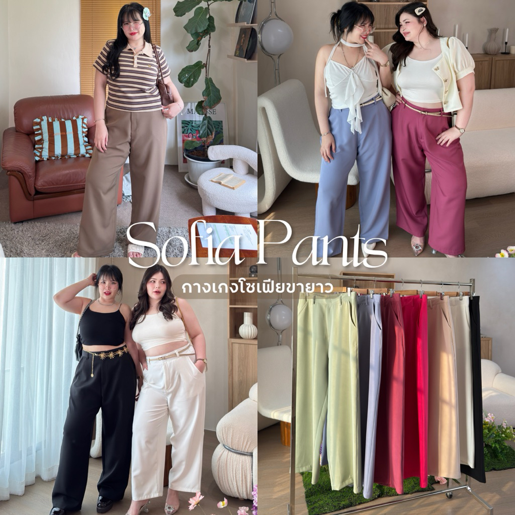 Sofia Pants แบบใหม่แบบสับ (กางเกงโซเฟียขายาว)💖✨🌊☀️ กางเกงสาวอวบอ้วน | Geebeety
