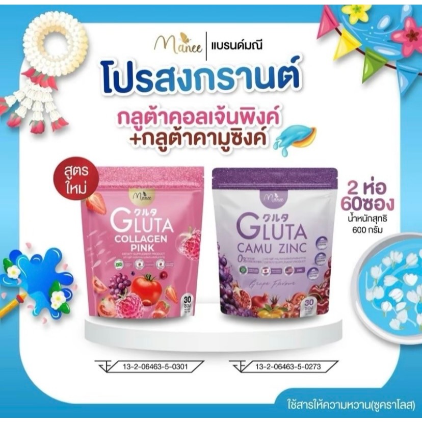 (แท้พร้อมส่ง)💜กลูต้ามณี กลูต้าพิงค์+กลูต้าม่วง 2กระสอบ 60ซอง สูตรใหม่