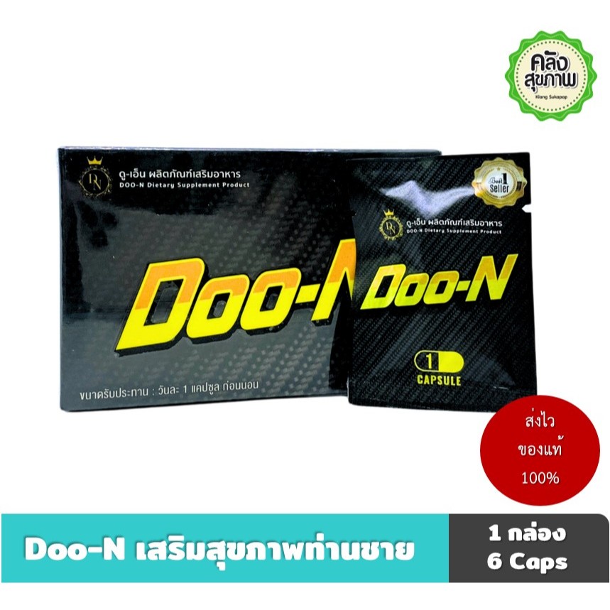 Doo-N อาหารเสริม 1 กล่อง มี 6 แคปซูล ( แถมฟรี 1 เม็ด )