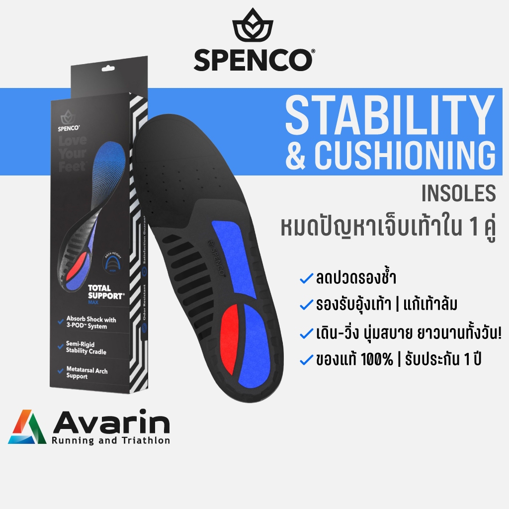 แผ่นรองรองเท้าคุณภาพสูง Spenco total support เห็นผลจริง! สำหรับ: นักกีฬา | ยืน-เดินนาน | เท้าแบน / เจ็บส้นเท้า