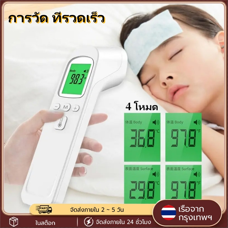 เครื่องวัดอุณหภูมิ เครื่องวัดอุณหภูมิหน้าผาก วัดหูหน้าผากมือ เครื่องวัดไข้ดิจิตอล การวัดเร็ว สำหรับเด็กและผู้ใหญ่