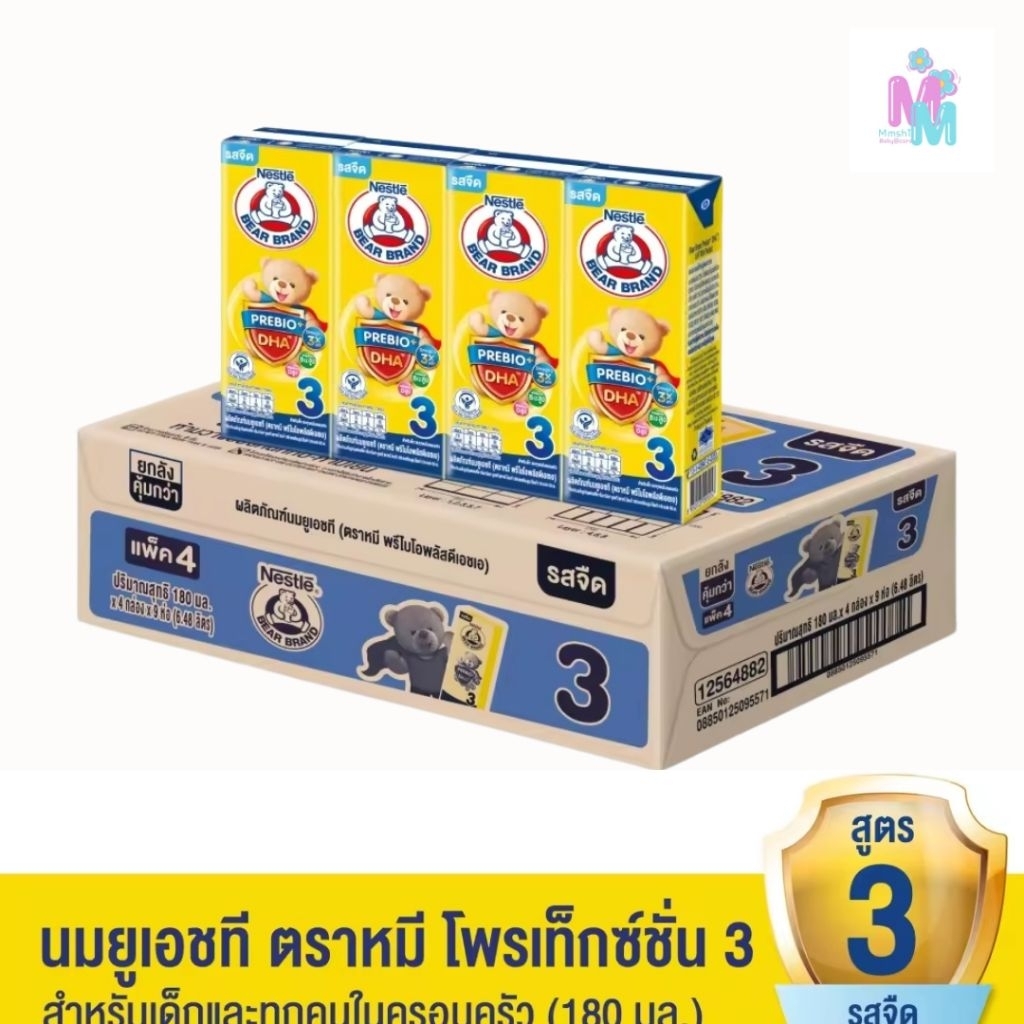 [นมกล่อง] BEAR BRAND UHT นมยูเอชที ตราหมี พรีไบโอพลัส ดีเอชเอ สูตร 3 รสจืด กลิ่นวานิลลา 180 มล.  (1 ลัง : 36 กล่อง)