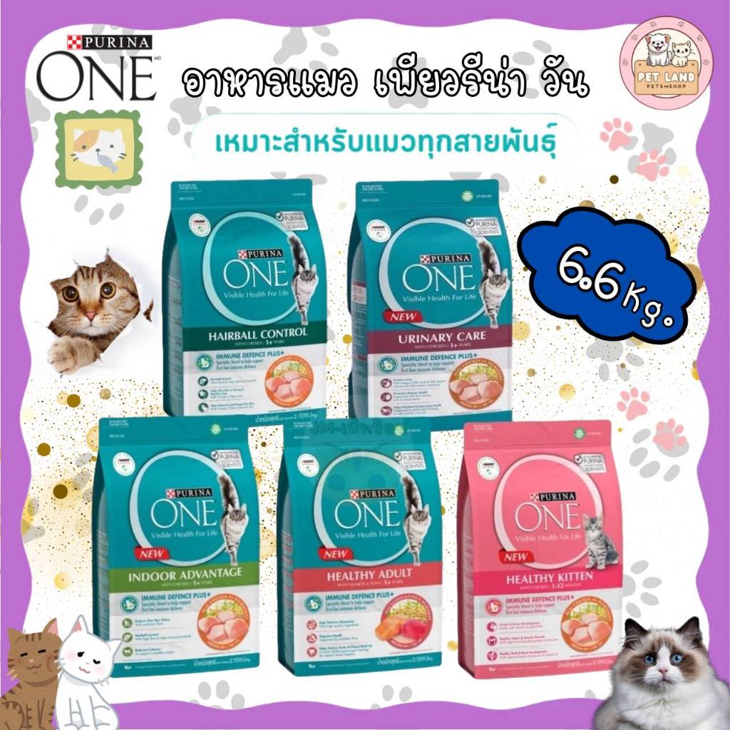 Purina One เพียวริน่าวัน แบบกระสอบ  6.6 kg อาหารเม็ดแมว อาหารแมว