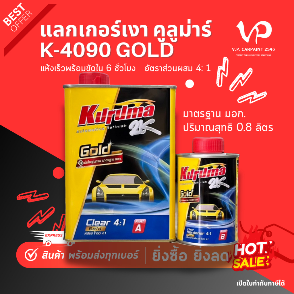 TOA คูลูม่าร์ 4:1 (ชุดเล็ก) แลคเกอร์เคลือบเงารถยนต์ 2K คูลูม่าร์ แล็กเกอร์ แลกเกอร์ เคลียร์ สีรถยนต์