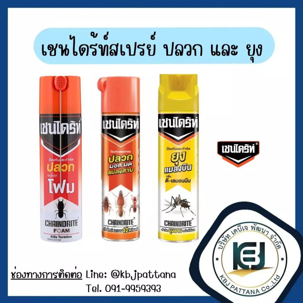 เชนไดร์ทสเปรย์ ปลวก และ ยุง
