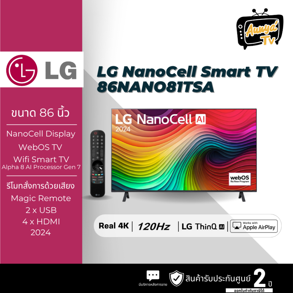 LG NANOCELL LED 86 นิ้ว 4K Smart TV LG รุ่น 86NANO81TSA