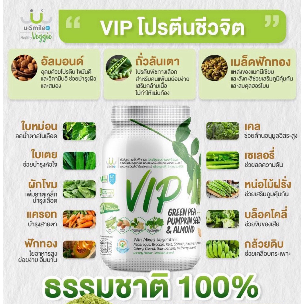 โปรตีนพืช usmile101 VIP ผลิตใหม่10/68‼️BIG SALE‼️โปรตีนจากพืช 3ชนิด ผสมเนื้อผักsuperfood 10 รวม13 ชน