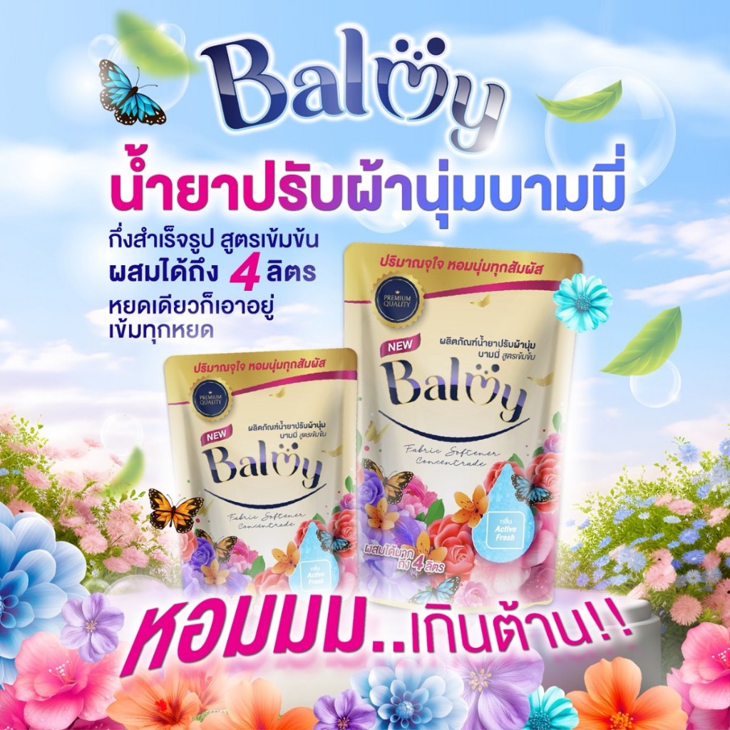 บามมี่ น้ำยาปรับผ้านุ่ม สูตรเข้มข้น หอมฟุ้งติดผ้ายาวนาน ผสมได้ 4 ลิตร | กลิ่นหอมเกินต้าน ผ้านุ่มละมุนทุกสัมผัส