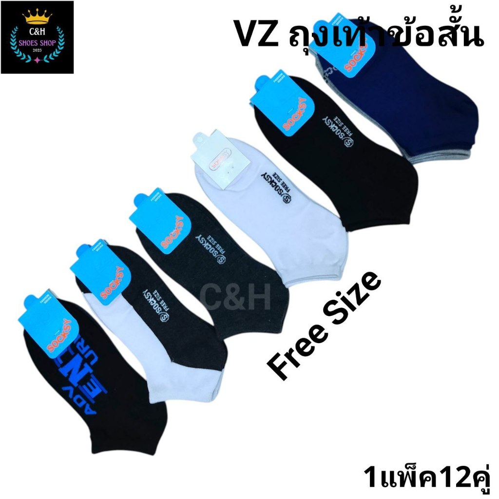 ถุงเท้าข้อสั้นสีพื้นขนาดฟรีไซส์(37-45)1แพ็คมี12คู่ถุงเท้านักเรียนทำงาน.ผู้หญิงผู้ชาย ปัายSocksyเนื้อผ้าดีงานป้าย ราคาถูก