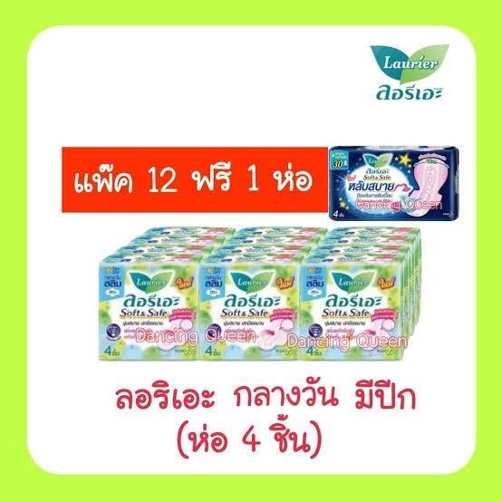 ลอรีเอะ ซอฟท์ แอนด์ เซฟ สลิม มีปีก รุ่น 4 ชิ้น ขายยกแพ็ค ( 1 แพ็ค มี 12 ห่อ ฟรี กลางคืน 1 ห่อ )