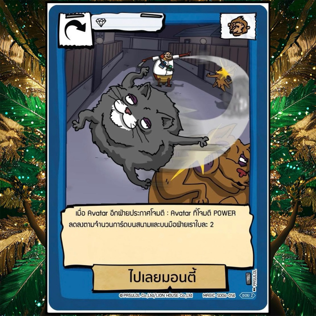 Battle of Talingchan “ ไปเลยมอนตี้ SD06 "