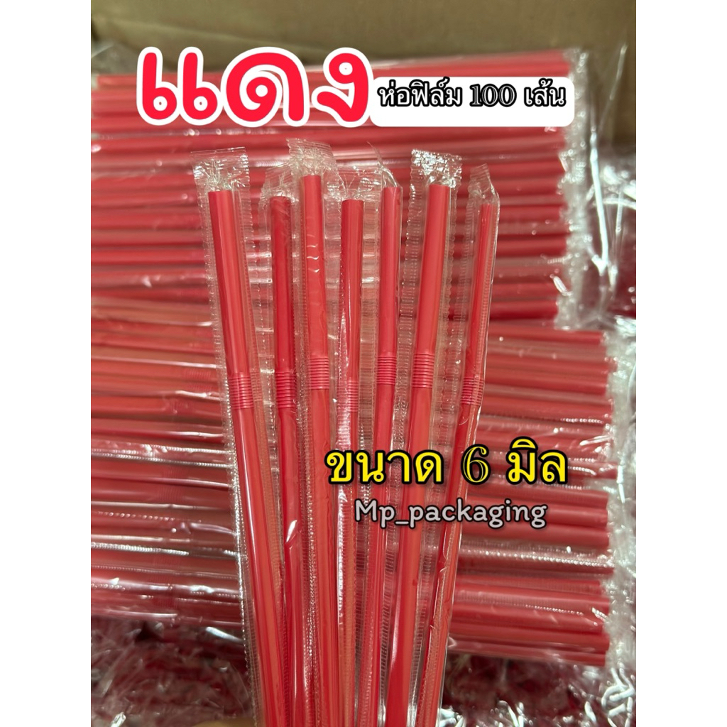 หลอดห่อฟิล์ม (สีแดง) แบบงอ6มิล100เส้น