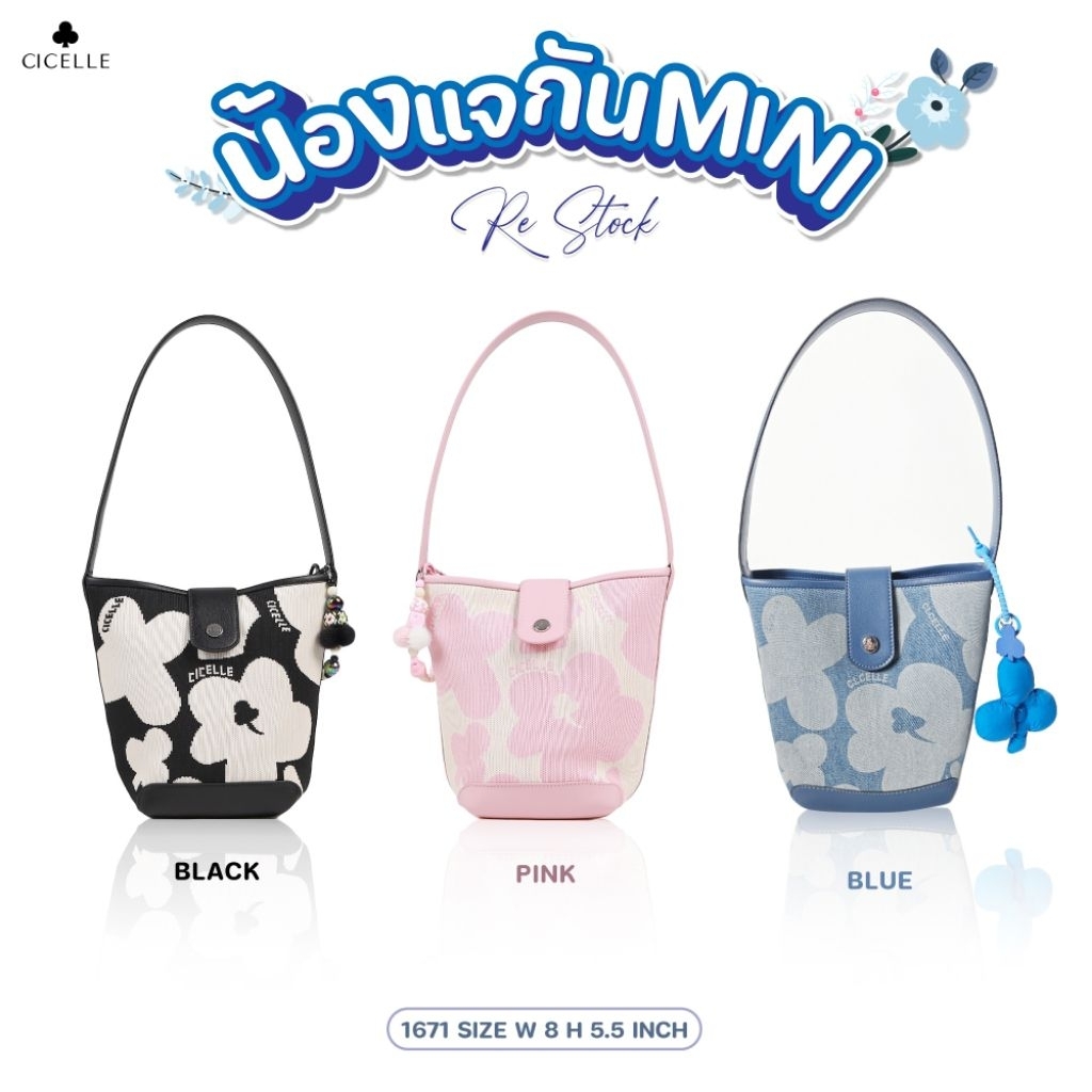 กระเป๋าcicelleรุ่นฮิตน้อมินิแจกัน กระเป๋าสะพายแบรนด์CICELLEแท้💯%
