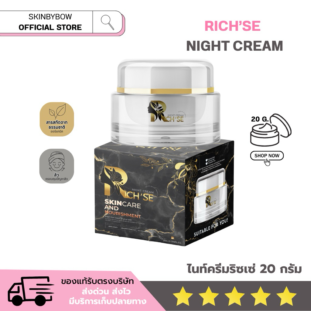 [ส่งฟรี] ครีมริซเซ่ 20 กรัม Rich’se nigaht