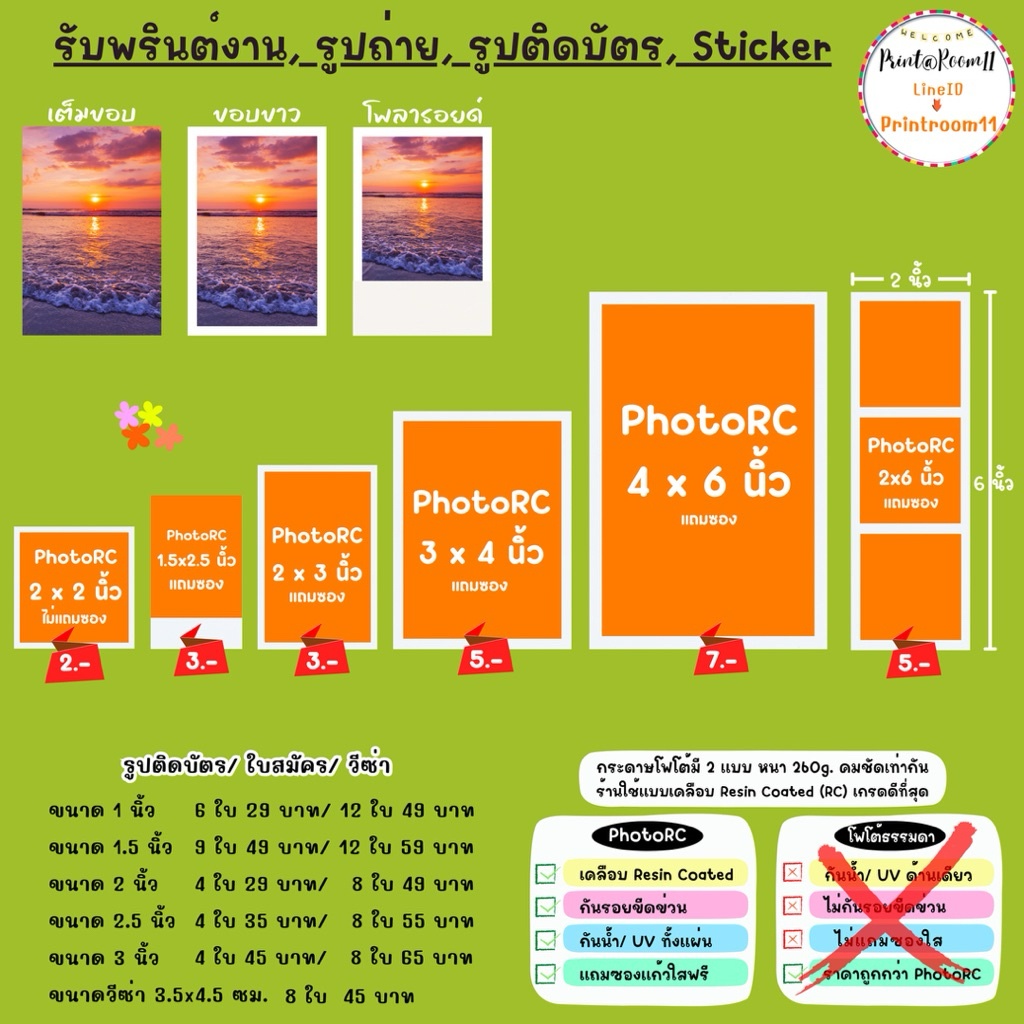รับพรินต์รูปถ่าย แถมซองใส Sticker PhotoBooth ใช้กระดาษโฟโต้คุณภาพดีที่สุด