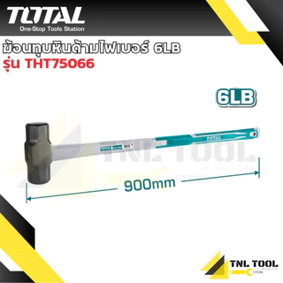 ฆ้อน ค้อนทุบหิน ด้ามไฟเบอร์ ขนาด 2-10LB ( THSTH61000L / THSLH6104 / THT75066 / THT75086 / THSM61498 ) TOTAL