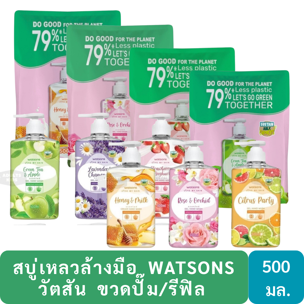 ลดเพิ่ม 30% 🔥 Watsons วัตสัน สบู่เหลว เจล ล้างมือ ขนาด 500 ml. ขวดปั๊ม-รีฟิล (เลือกขนาดด้านใน)