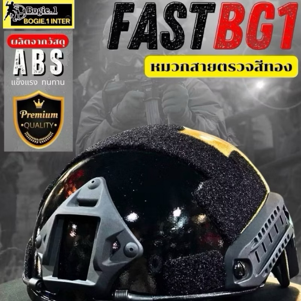 Bogie1 หมวกฟาส FAST สีทอง-ดำ วัสดุ ABS แข็งแรง โบกี้วัน
