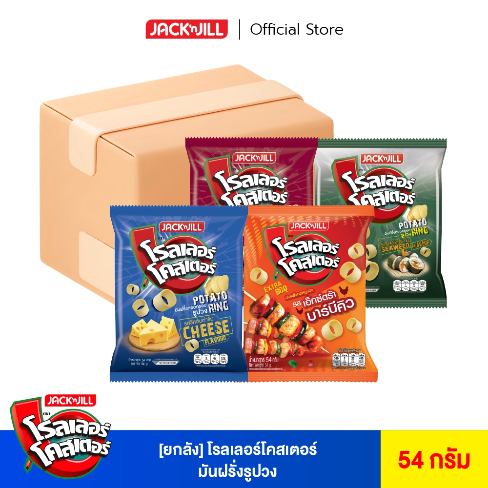 [ยกลัง 12 ซอง] โรลเลอร์โคสเตอร์ มันฝรั่งรูปวง 54 กรัม ขนาด 20 บาท