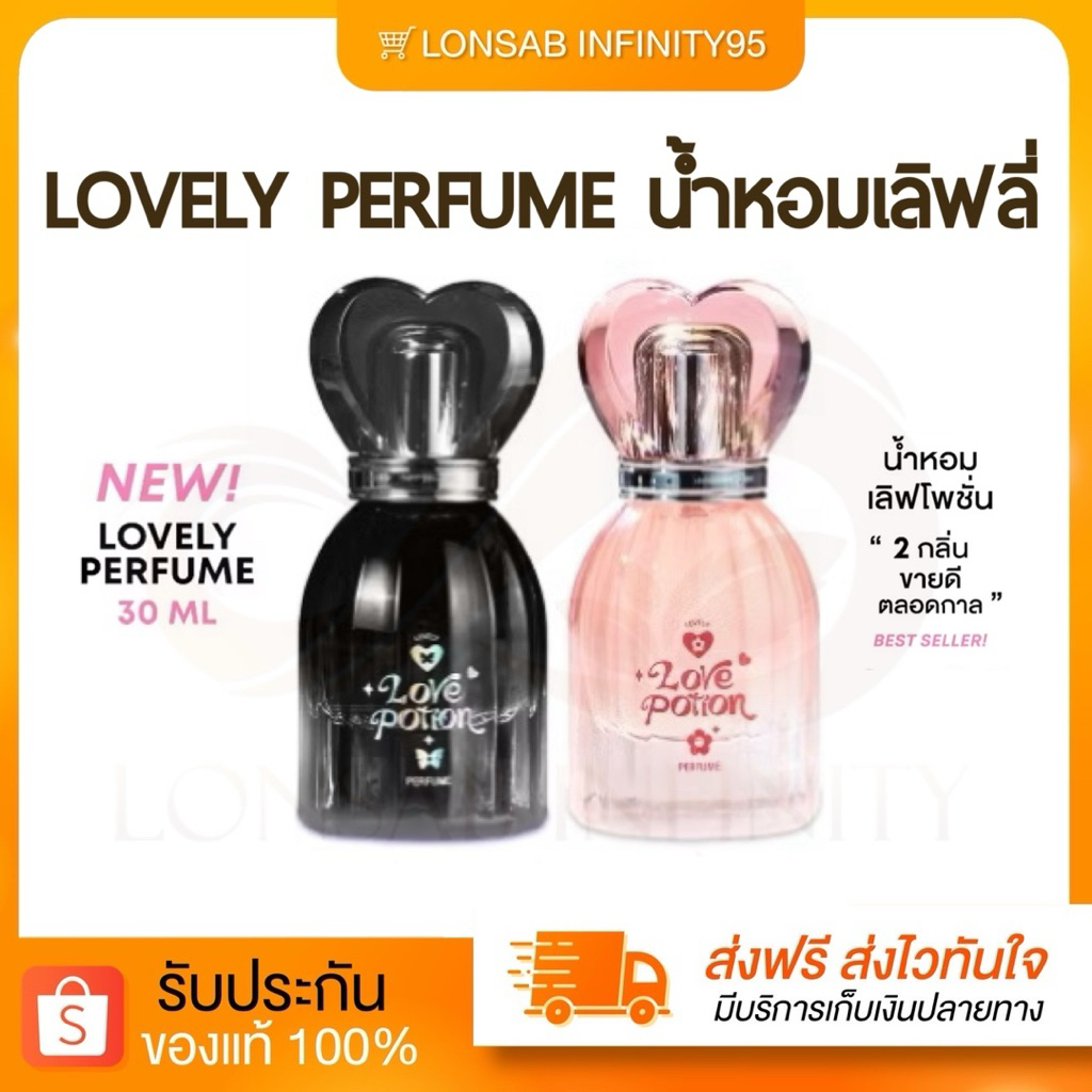 🩷[ของแท้100%]LOVELY PERFUME น้ำหอมเลิฟลี่ 30ml น้ำหอมเลิฟโพชั่น น้ำหอมซ้อก๊าด