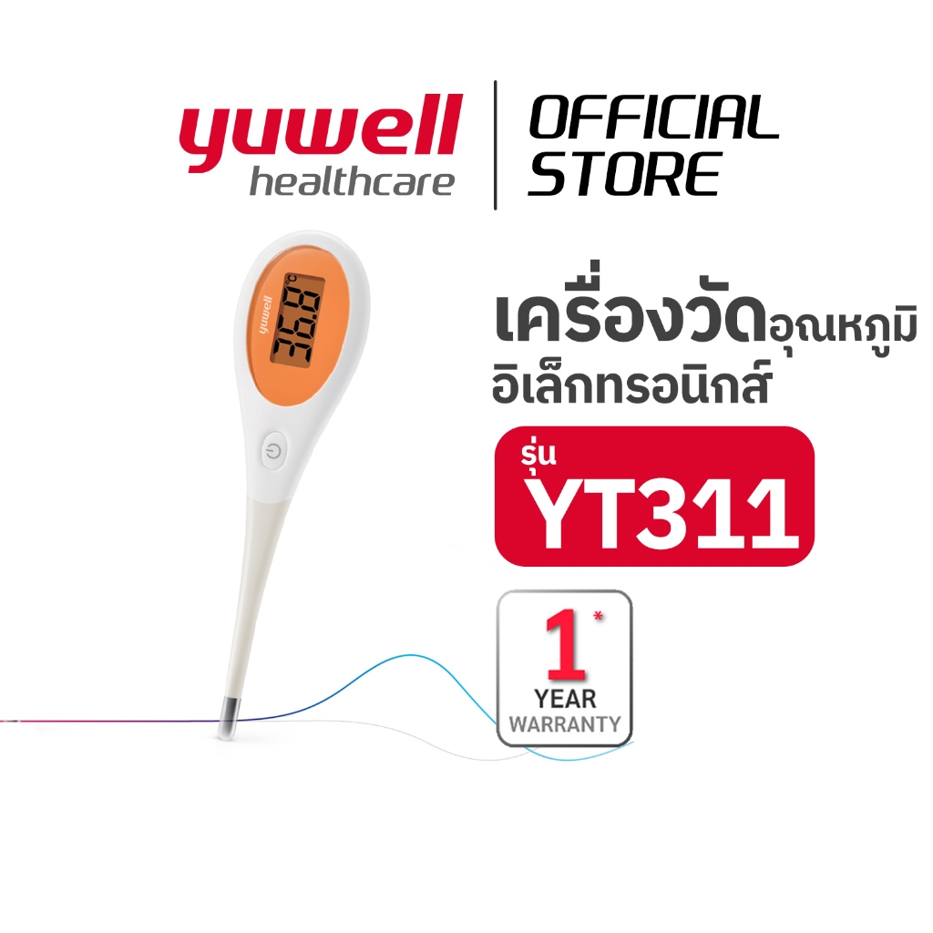 เครื่องวัดอุณหภูมิอิเล็กทรอนิกส์ YUWELL รุ่น YT311 แบบปลายอ่อน