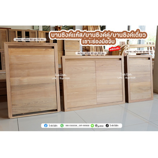 บานซิงค์ครัว บานซิงค์ไม้สัก หน้าบานเรียบหนา โมเดิร์นสุดๆ