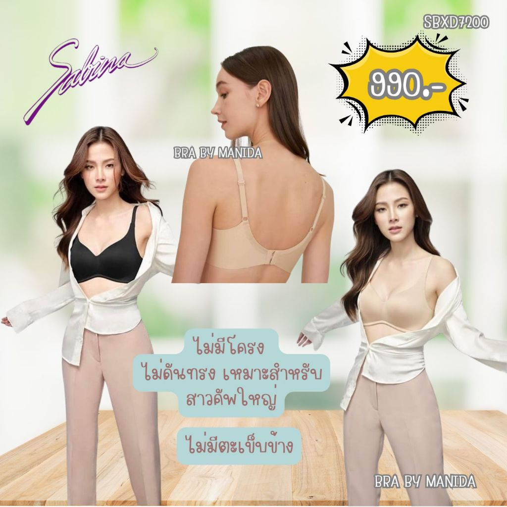 Sabina เสื้อชั้นใน Invisible Wire (ไม่มีโครง) Seamless Fit รุ่น Perfect Bra รหัส SBXD7201-SBXD7200 ราคา 990 บาท