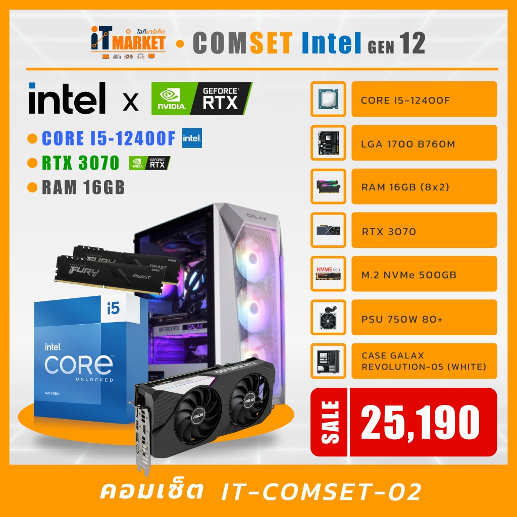 IT-Comset-02 คอมประกอบ