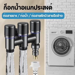 วาล์วลอย 3 ทาง ใช้ได้กับเครื่องซักผ้า ต่อสายยาง ฝักบัว สายฉีดชำระแถมฟรีเทปพันเกลียว มี 3 สี ให้เลือก