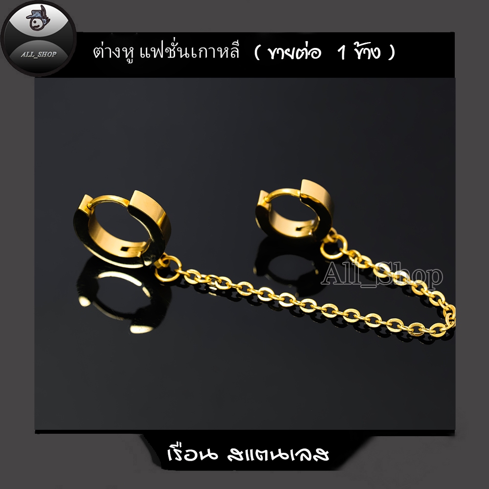 ต่างหูห่วงรุ่นโซ่เจาะล่าง-เจาะบน ต่างหูสแตนเลสสีเงิน รูปที่ 6