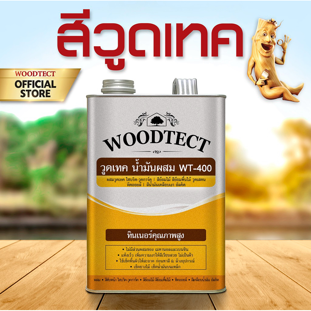 น้ำมันผสม วูดเทค สำหรับสีย้อมไม้ วูดเทควูดเสตน Woodtect Thinner For Woodtect Woodstain