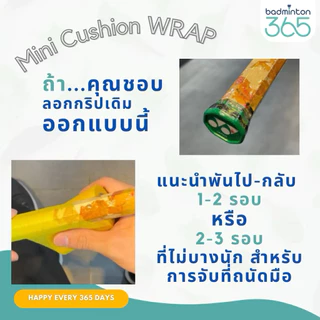 8.8 ส่งด่วน Mini Cushion Wrap (20m) 🏸 พันด้ามไม้แบดมินตัน เพิ่มความกระชับ นุ่มมือ พกพาสะดวก (รุ่นเล็กมินิ)