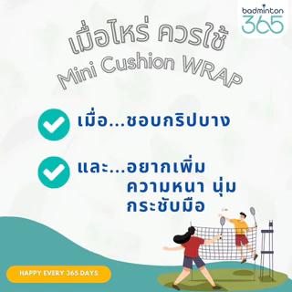 8.8 ส่งด่วน Mini Cushion Wrap (20m) 🏸 พันด้ามไม้แบดมินตัน เพิ่มความกระชับ นุ่มมือ พกพาสะดวก (รุ่นเล็กมินิ)