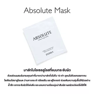 [ของสมนาคุณ งดจัดจำหน่าย] Absolute Mask มูลค่า 750 บาท