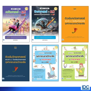 Infopress(อินโฟเพรส)หนังสือ เตรียมสอบเข้า ม.1 รร.วิทยาศาสตร์จุฬาภรณราชวิทยาลัย (ปีล่าสุด2568-2569)