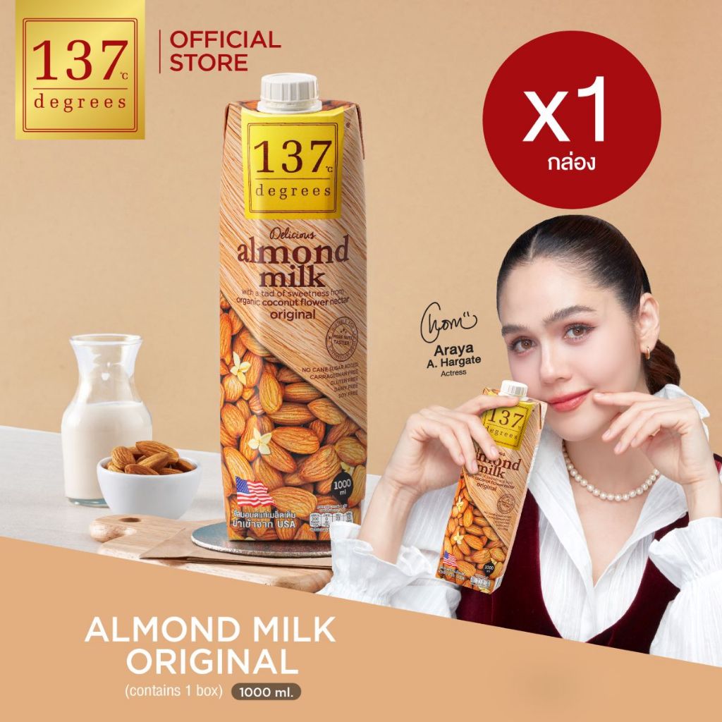 (แพ็คเดี่ยว)137 ดีกรี นมอัลมอนด์ สูตรดั้งเดิม ขนาด 1000ml x 1 กล่อง  (Almond Milk Original 137 Degrees Brand)
